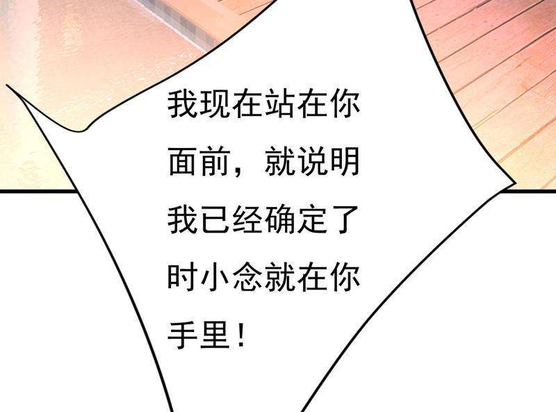 一念时光把时小念交出来！