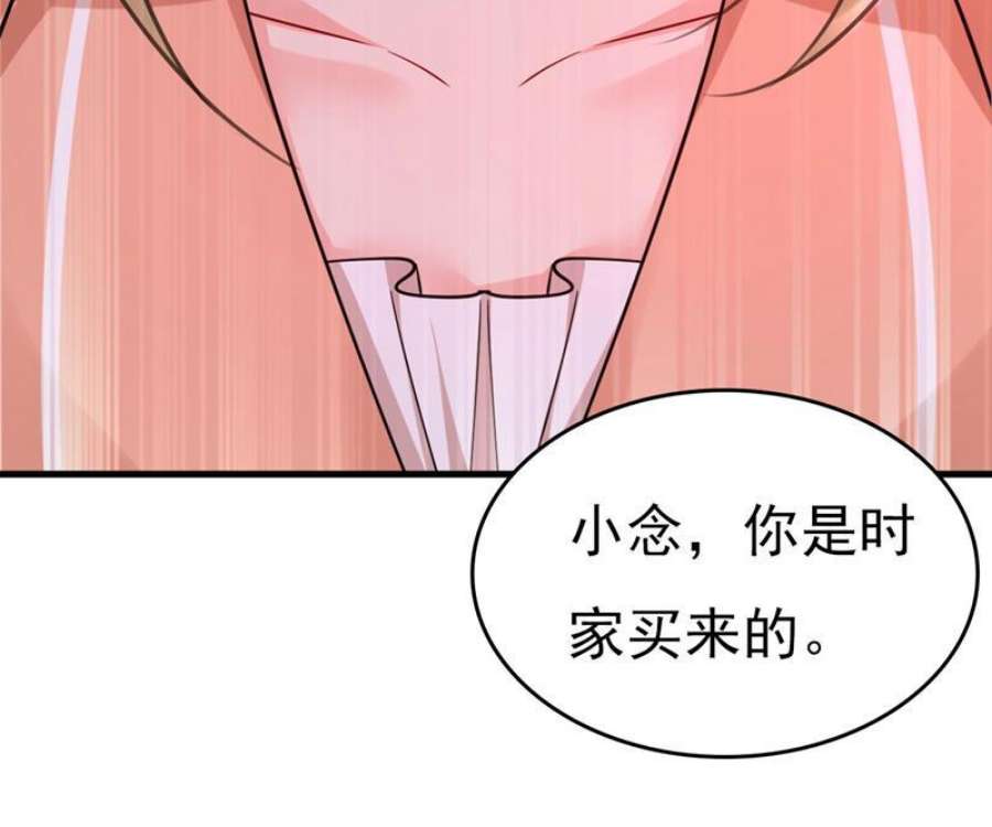 一念时光我是时家买来的？