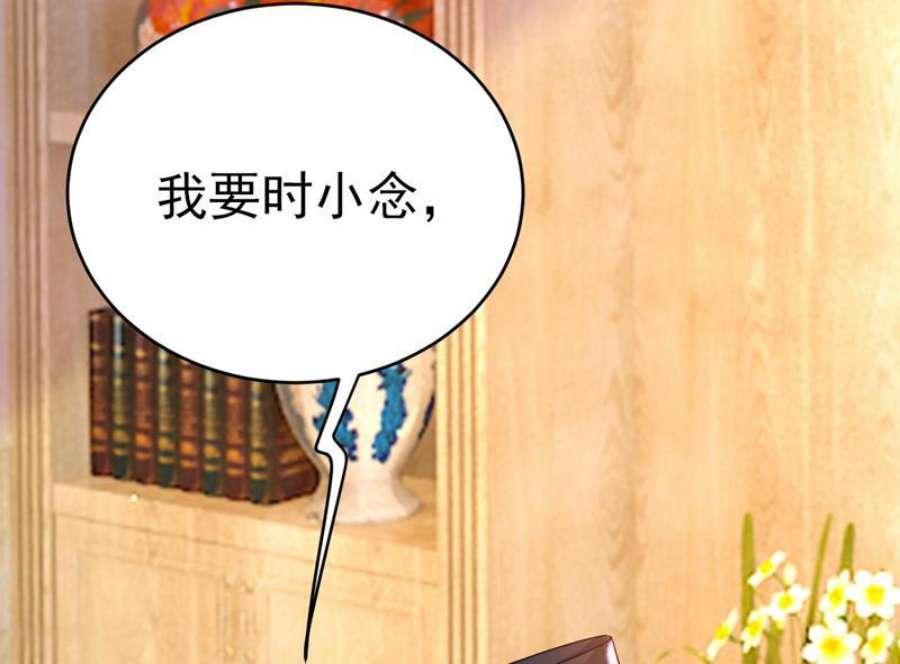 一念时光我要时小念