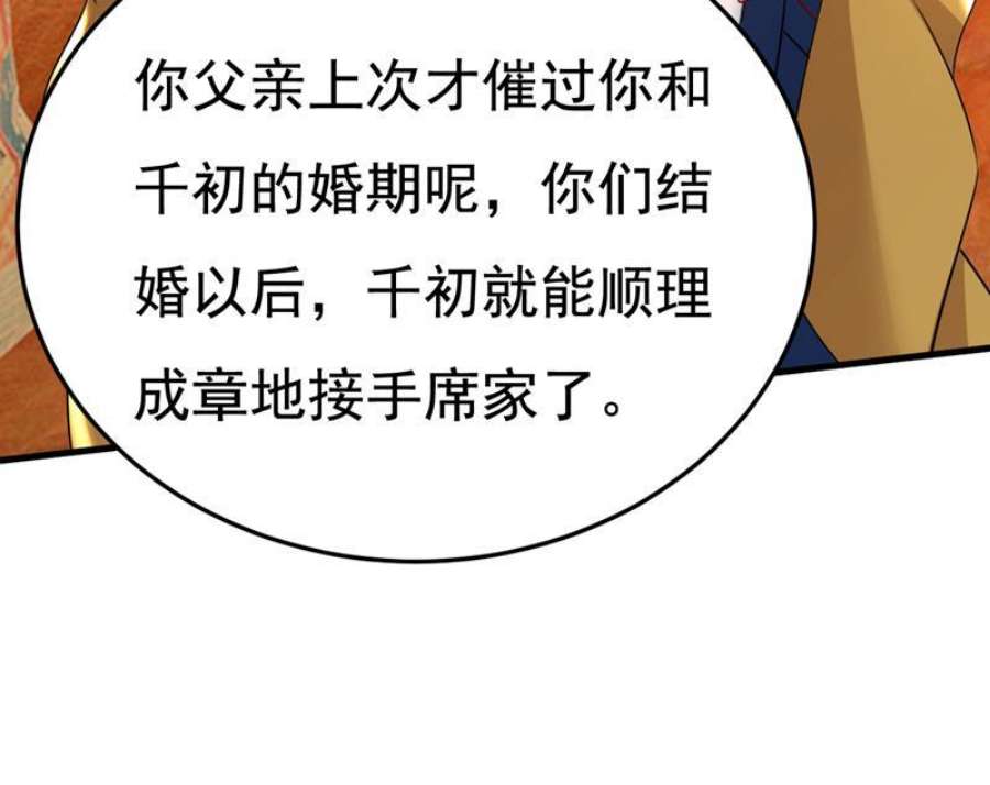 一念时光要我跟千初结婚？