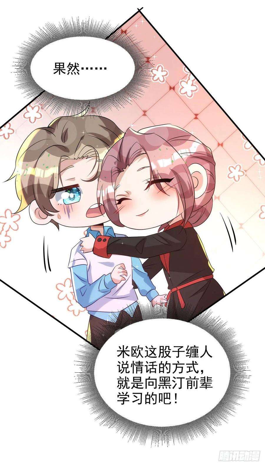 狩受不亲132话 珍视的宝贝