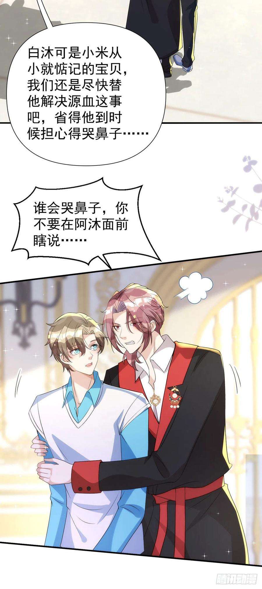 狩受不亲132话 珍视的宝贝