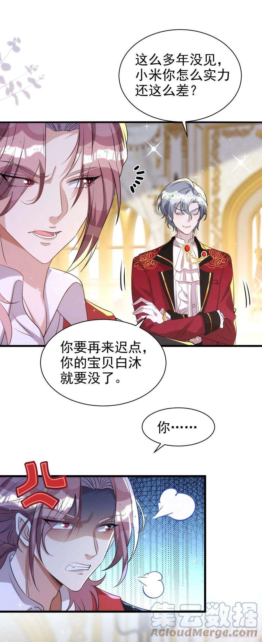 狩受不亲132话 珍视的宝贝