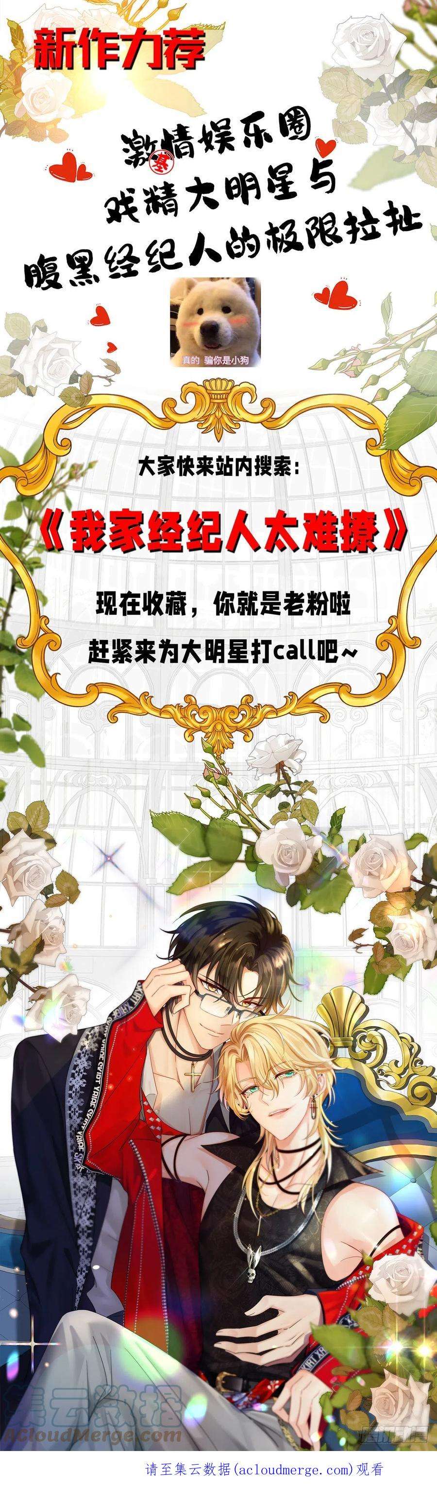 狩受不亲132话 珍视的宝贝