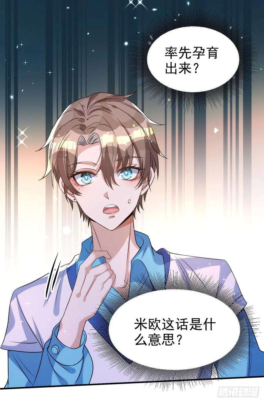 狩受不亲132话 珍视的宝贝