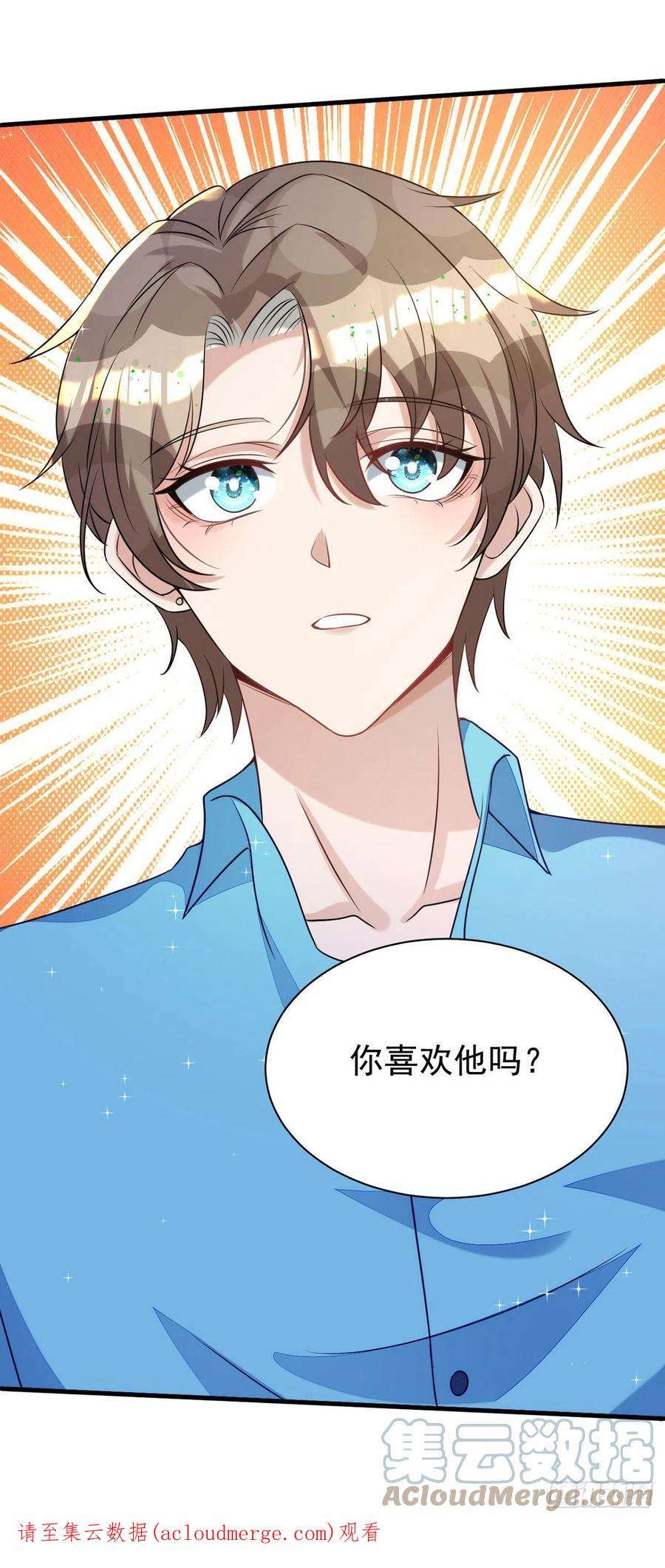 狩受不亲134话 你喜欢他吗？
