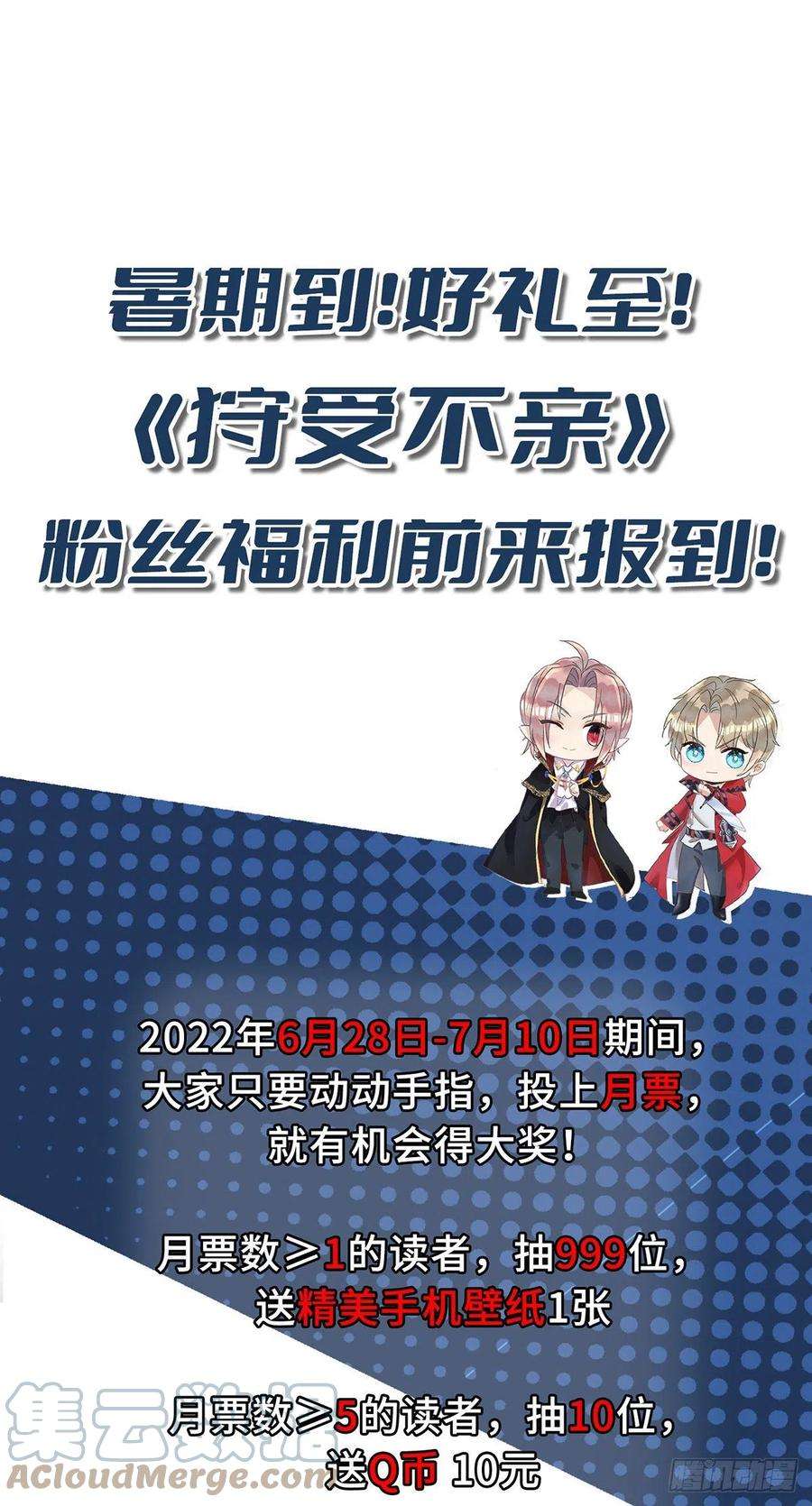 狩受不亲138话 被赶出门