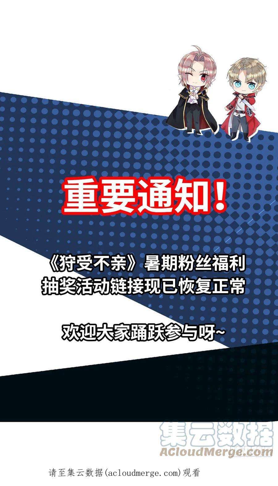 狩受不亲139话 伊诺的礼物