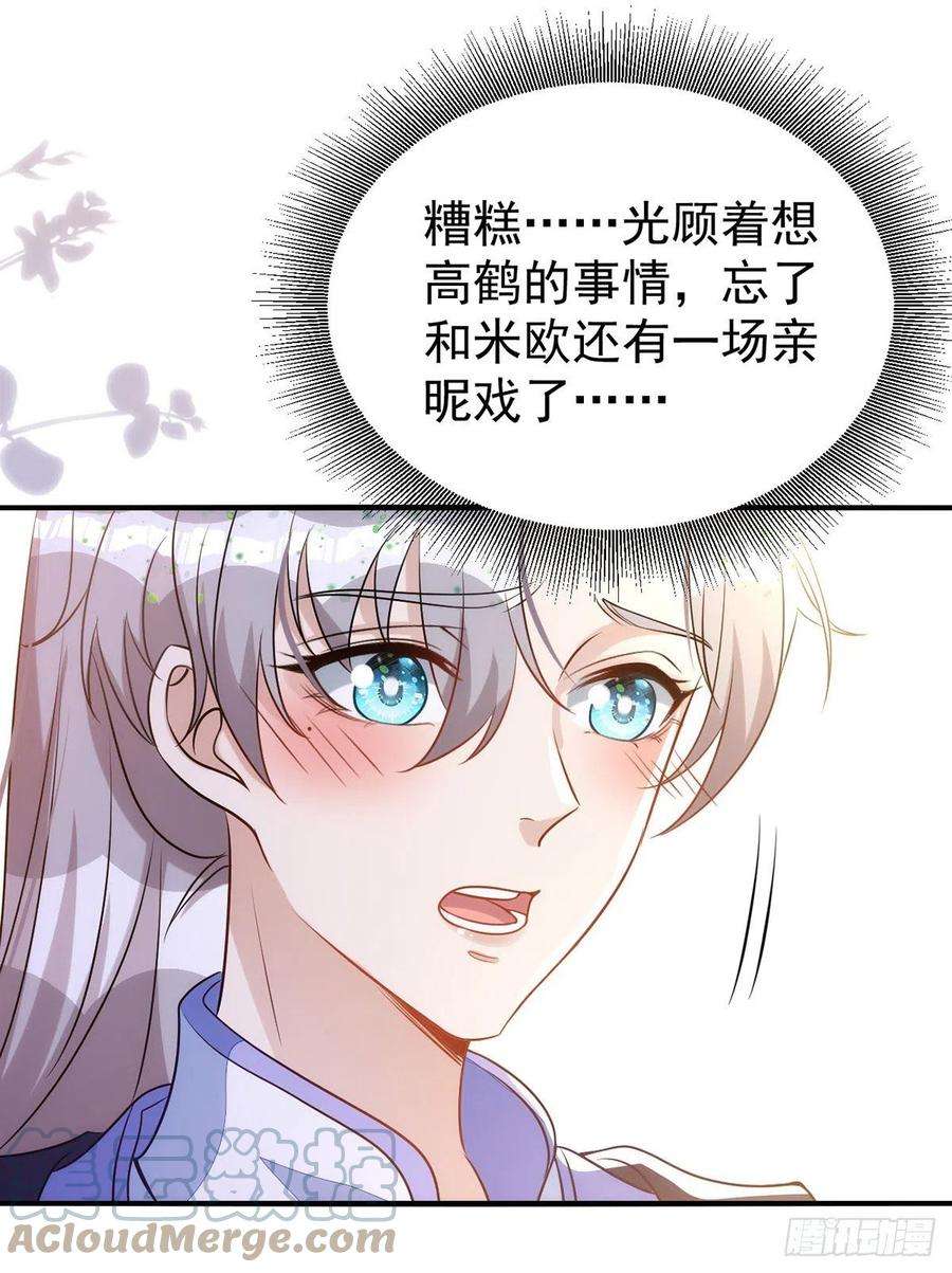 狩受不亲141话 他一定是故意的