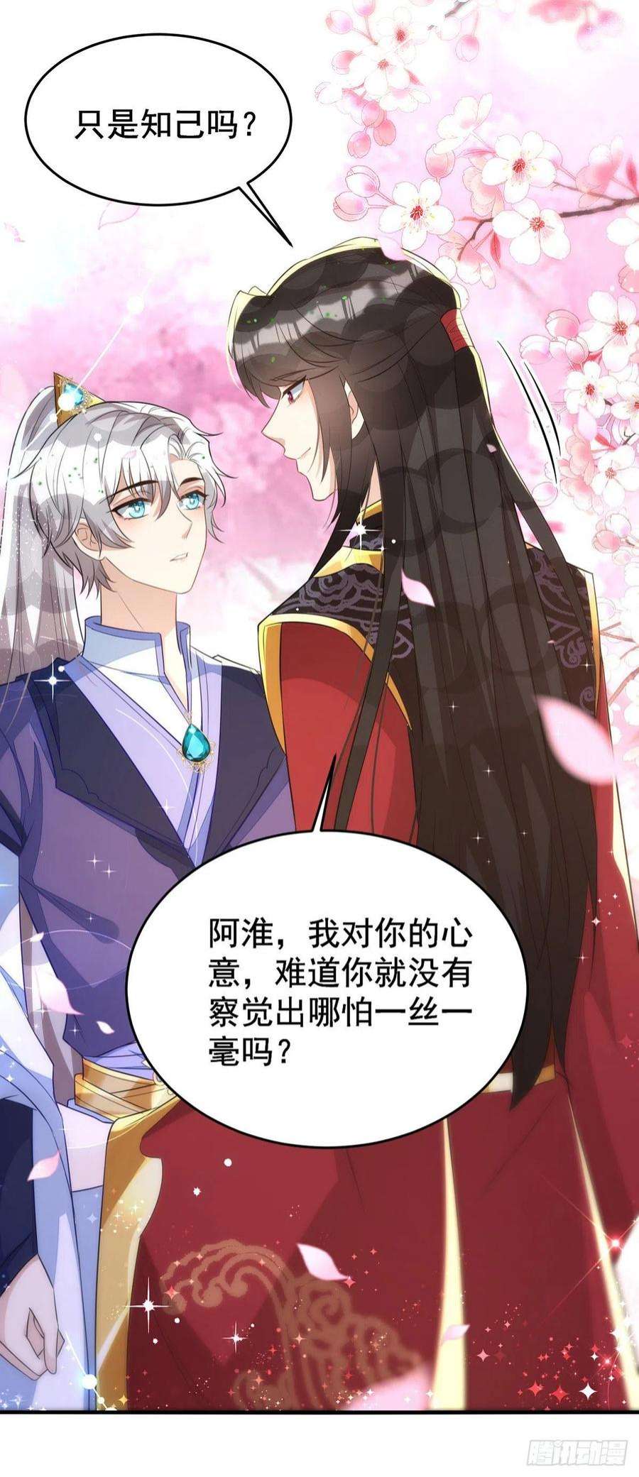 狩受不亲141话 他一定是故意的