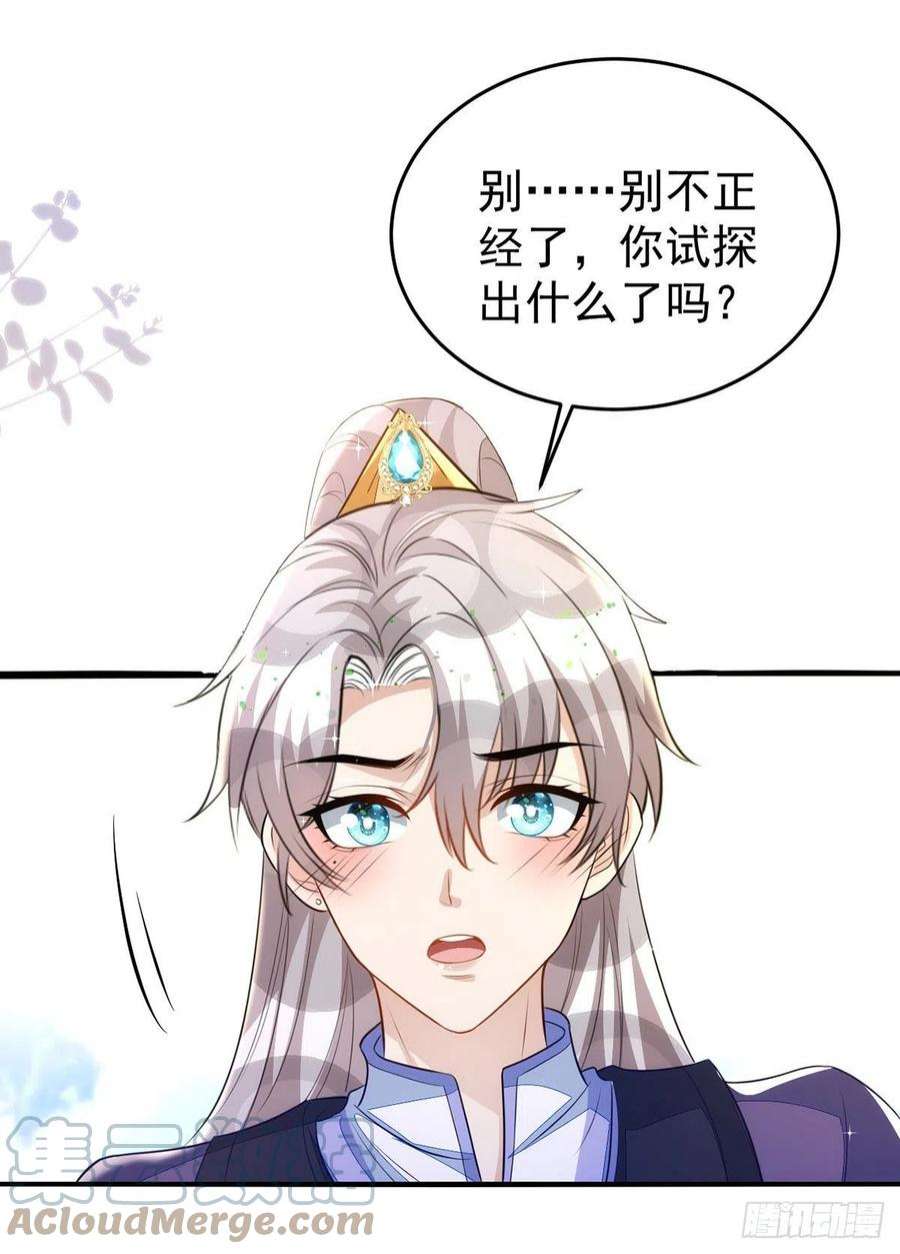 狩受不亲142话 坐不住了