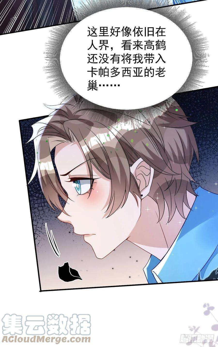 狩受不亲143话 米欧和你们不一样