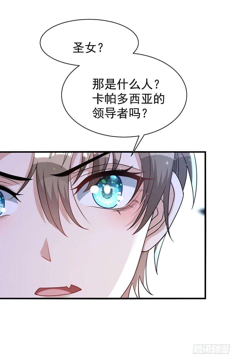狩受不亲143话 米欧和你们不一样