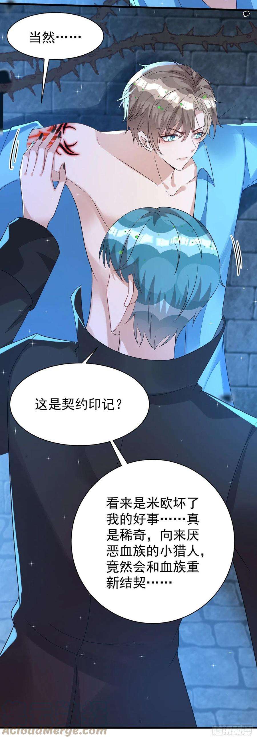 狩受不亲143话 米欧和你们不一样