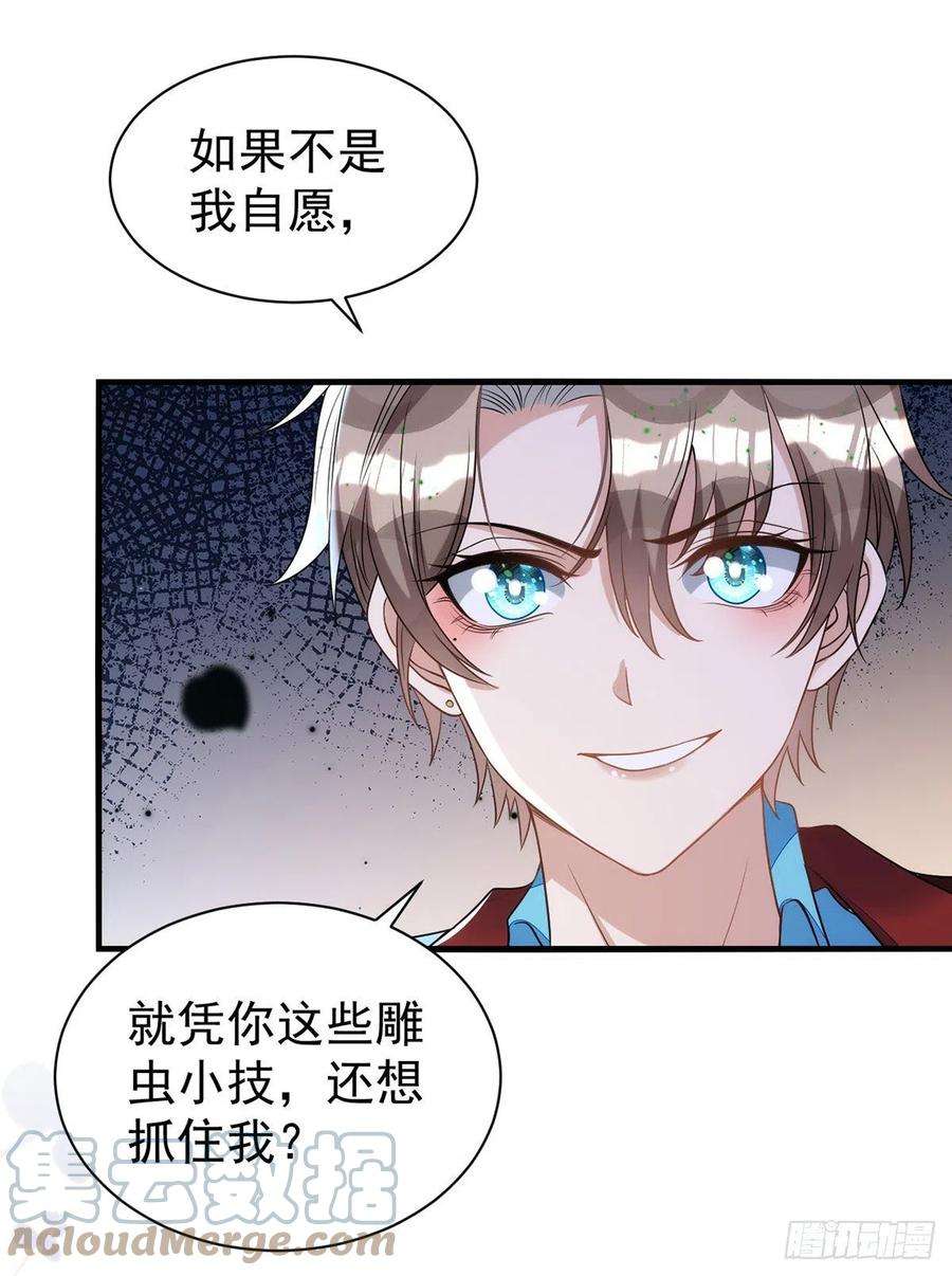 狩受不亲144话 敢伤阿沐，死！