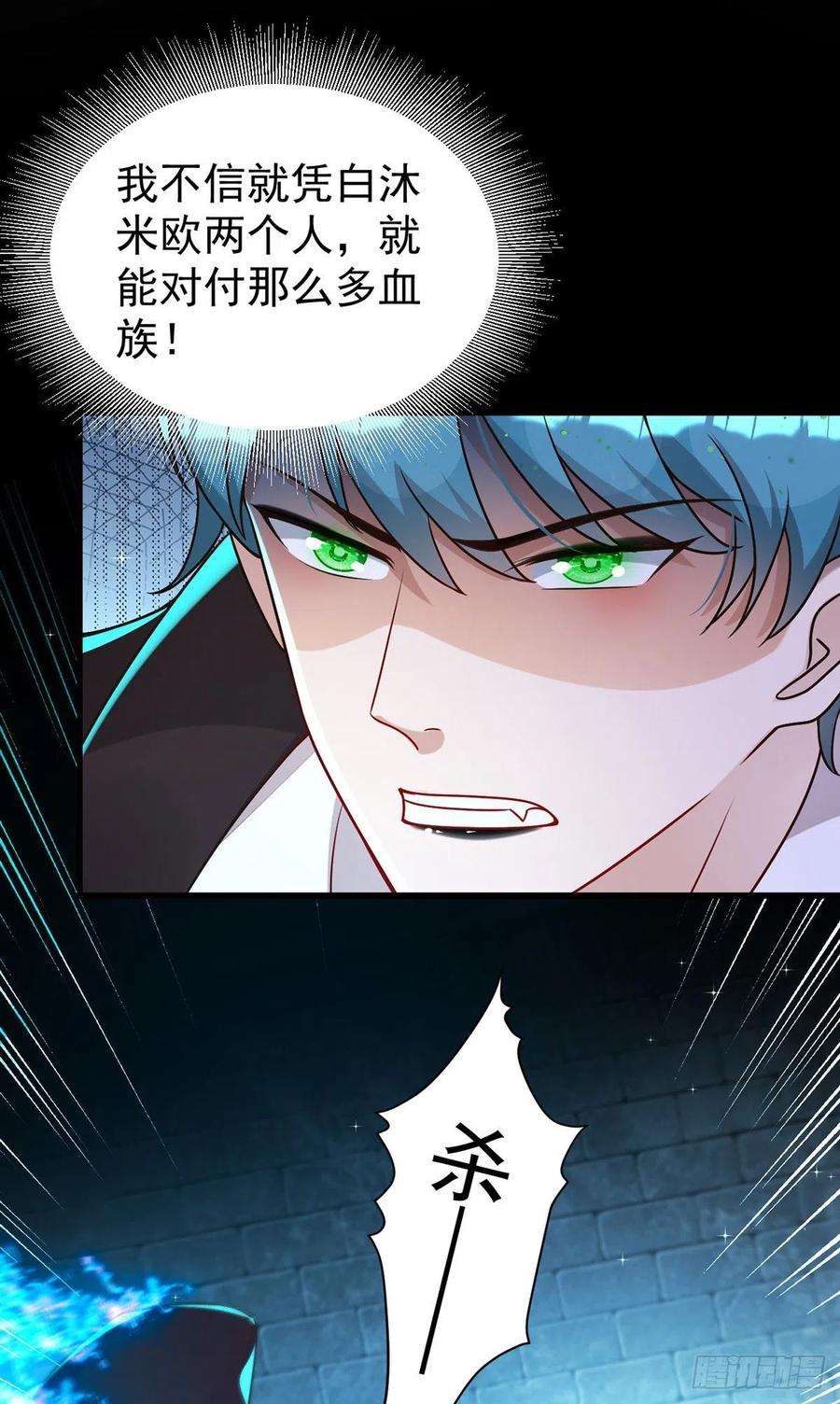 狩受不亲144话 敢伤阿沐，死！
