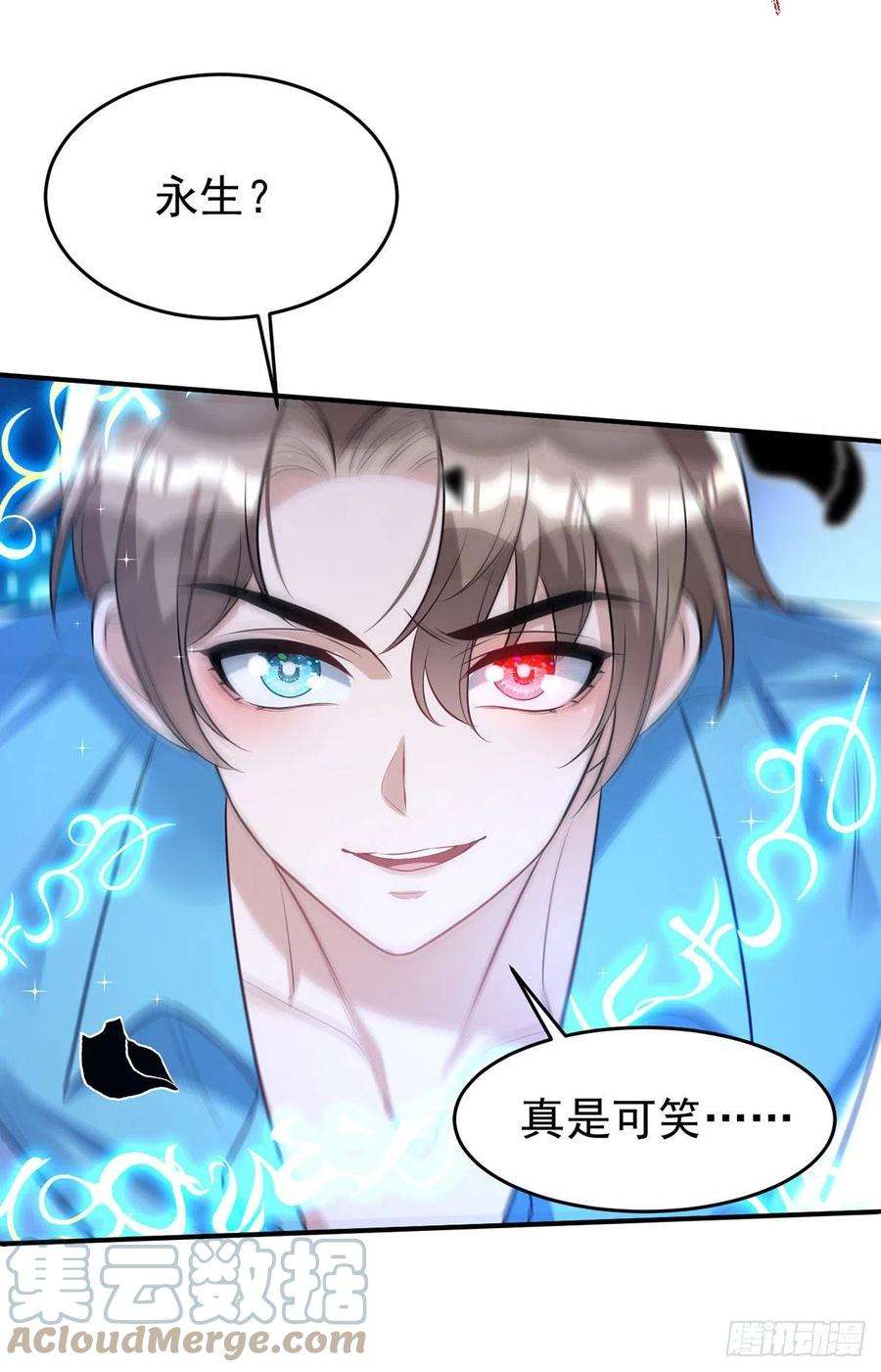 狩受不亲144话 敢伤阿沐，死！