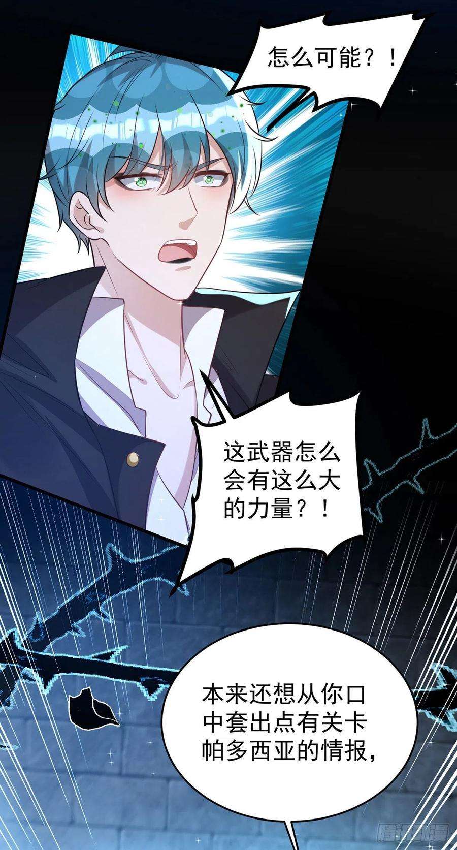 狩受不亲144话 敢伤阿沐，死！