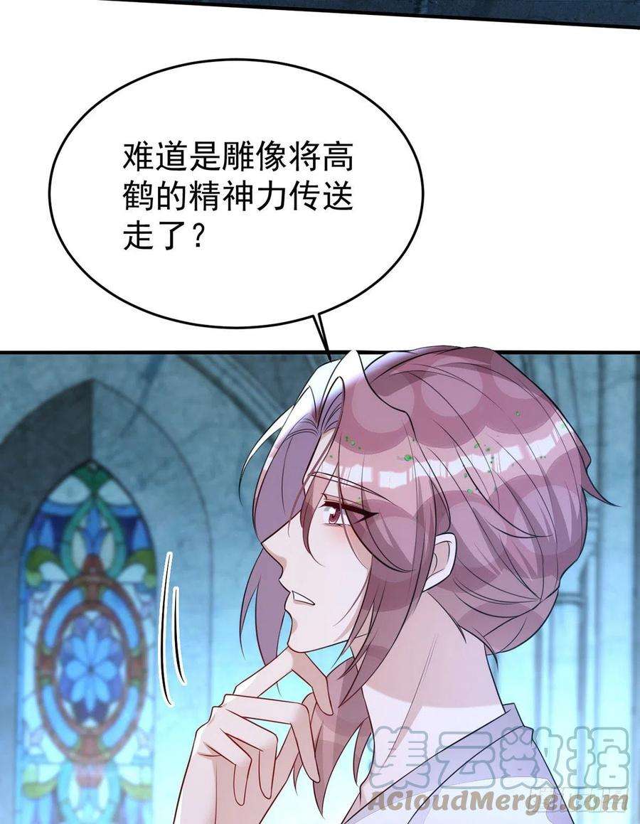 狩受不亲145话 圣女雕像