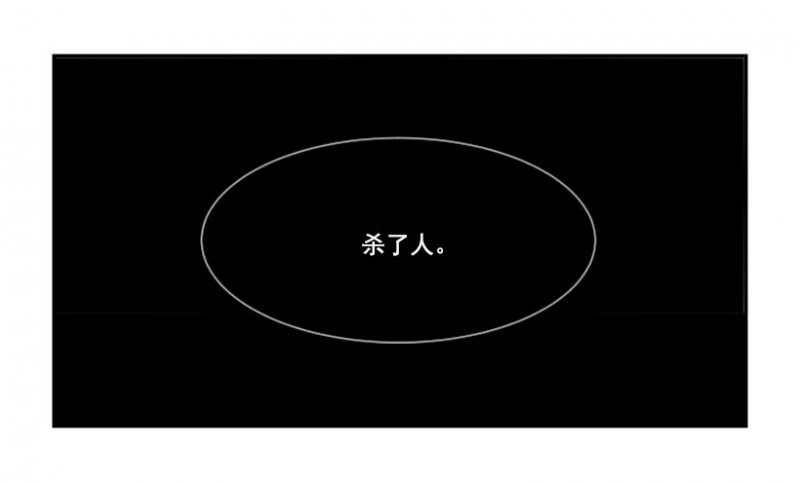 魔剑王第一次杀人