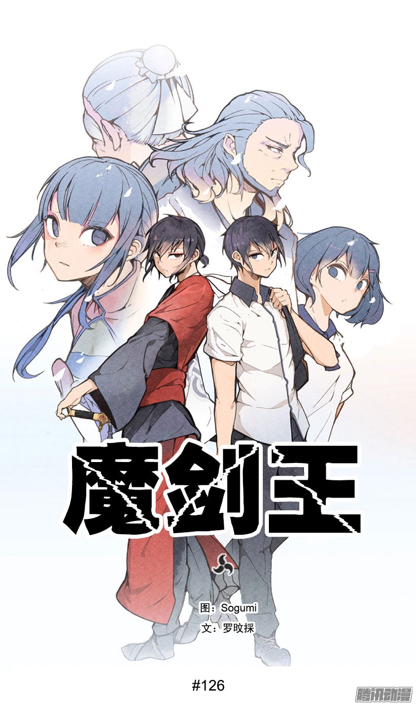 魔剑王承认过错
