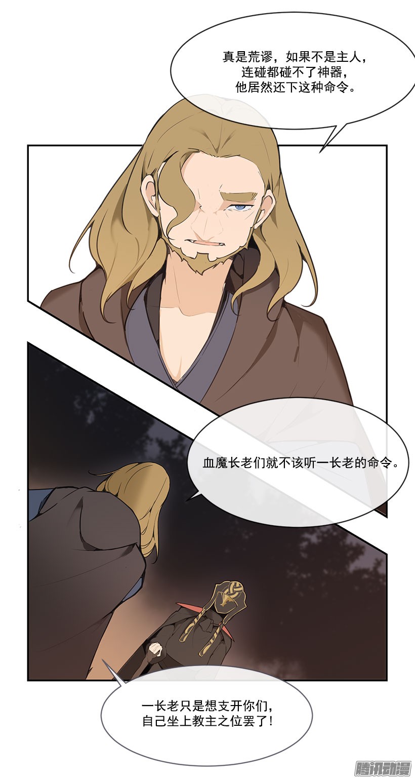魔剑王承认过错
