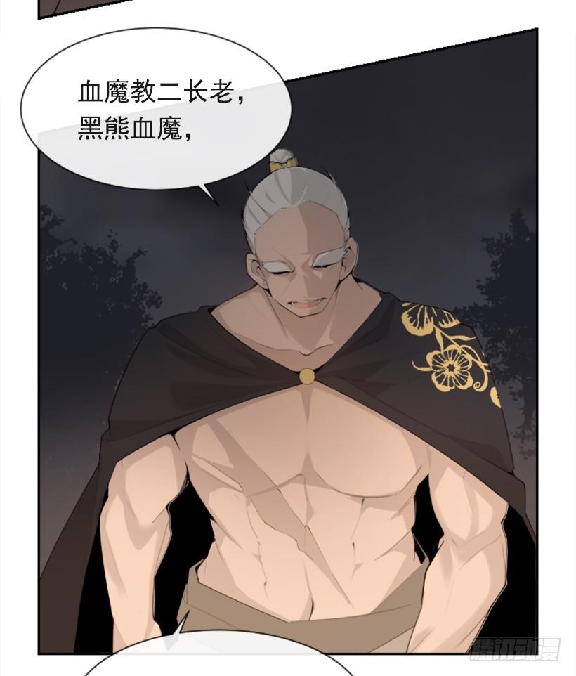 魔剑王黑熊血魔 2