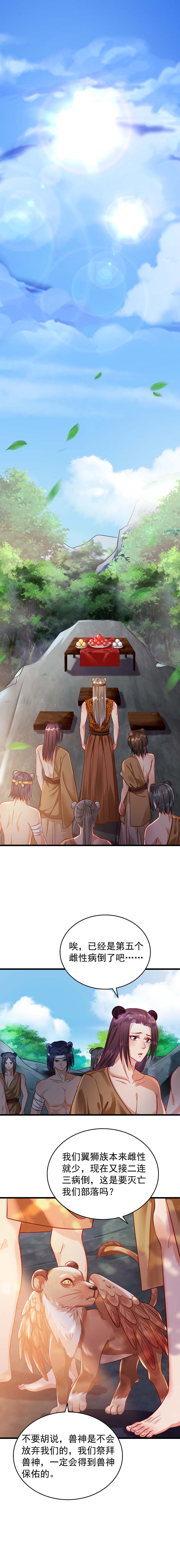 兽世狂妃第1话 有理想的穿越人
