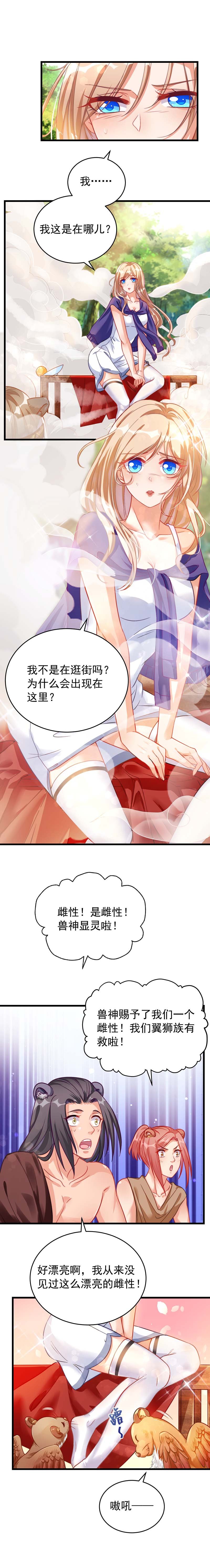 兽世狂妃第1话 有理想的穿越人