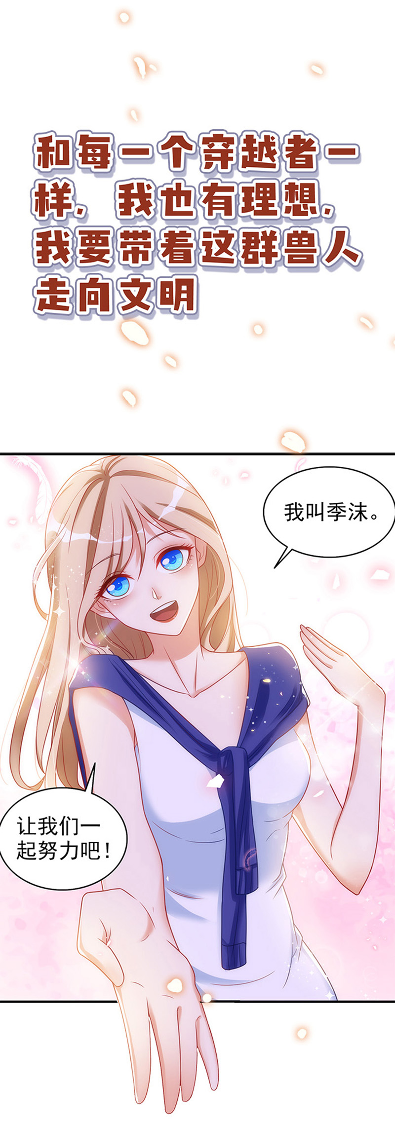 兽世狂妃第1话 有理想的穿越人