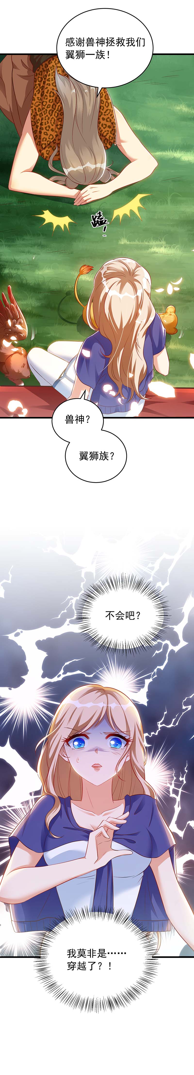 兽世狂妃第1话 有理想的穿越人