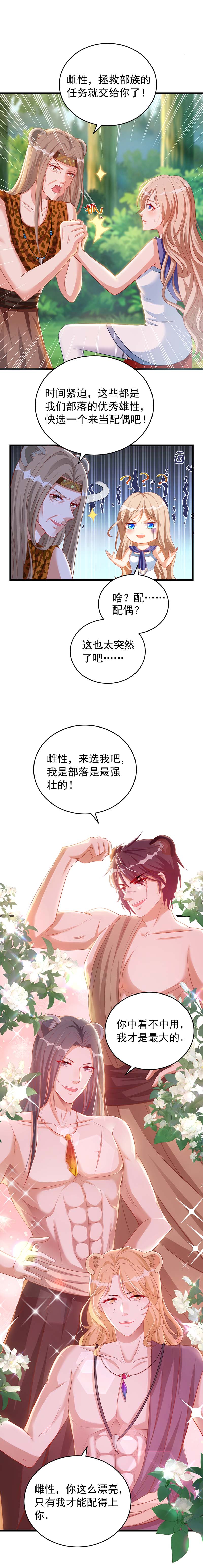 兽世狂妃第1话 有理想的穿越人