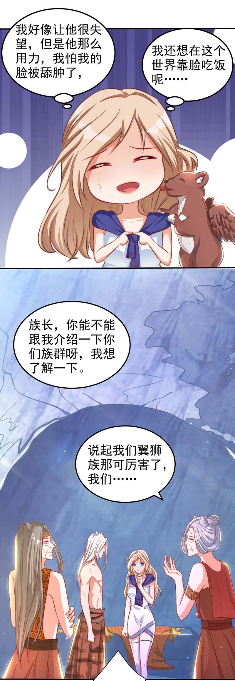 兽世狂妃第5话 千荒与季沫