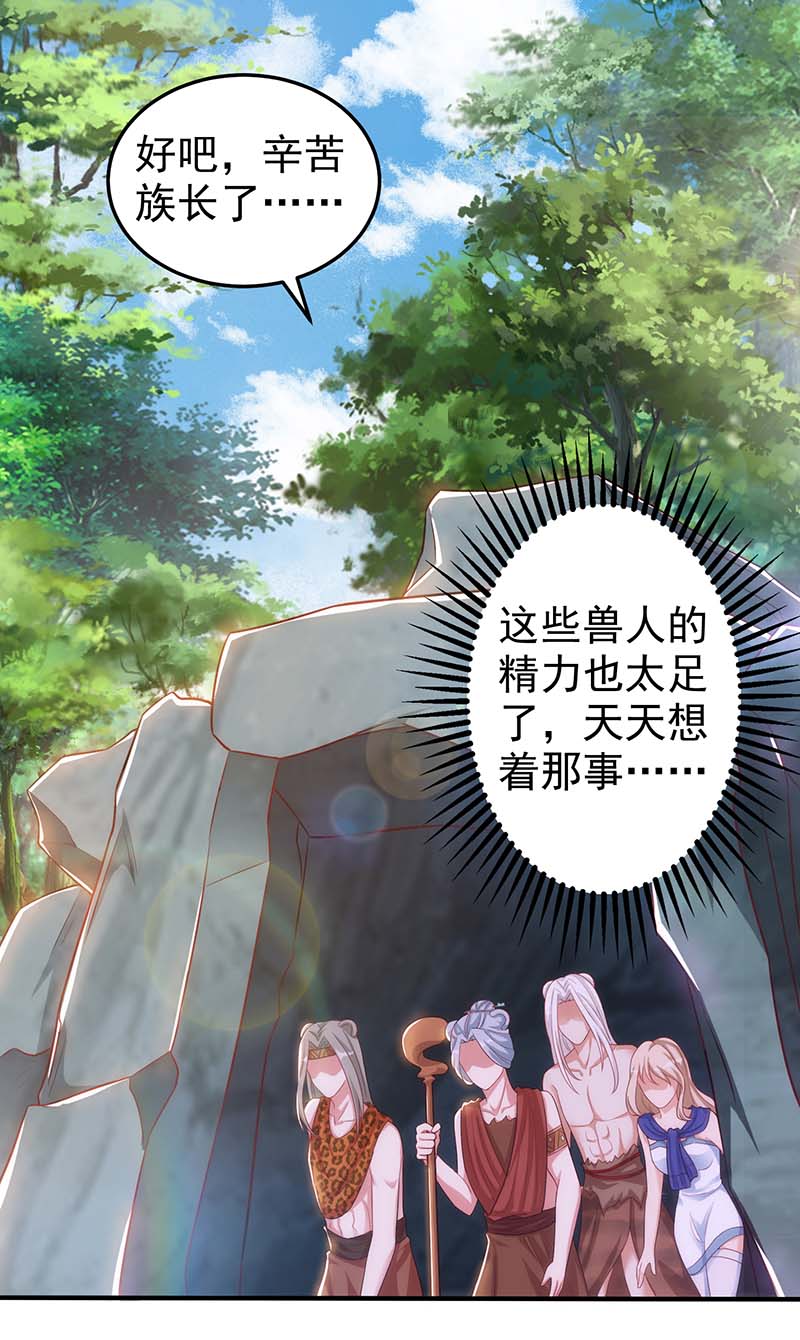 兽世狂妃第5话 千荒与季沫