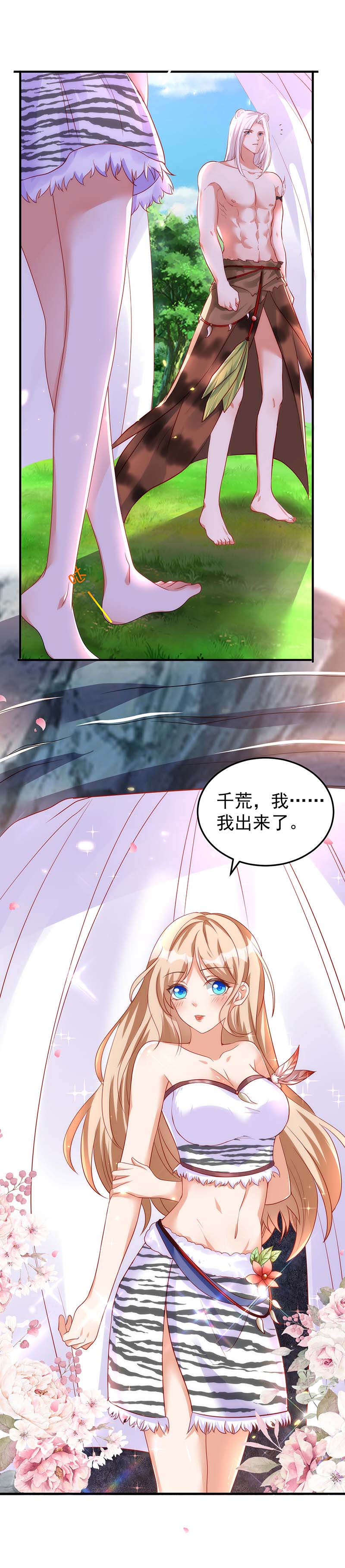 兽世狂妃第9话 新衣服