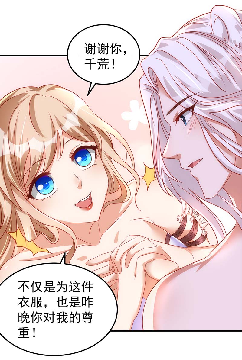 兽世狂妃第9话 新衣服