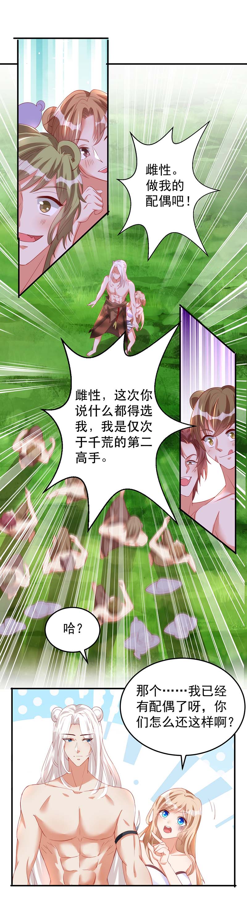 兽世狂妃第10话 我只选他