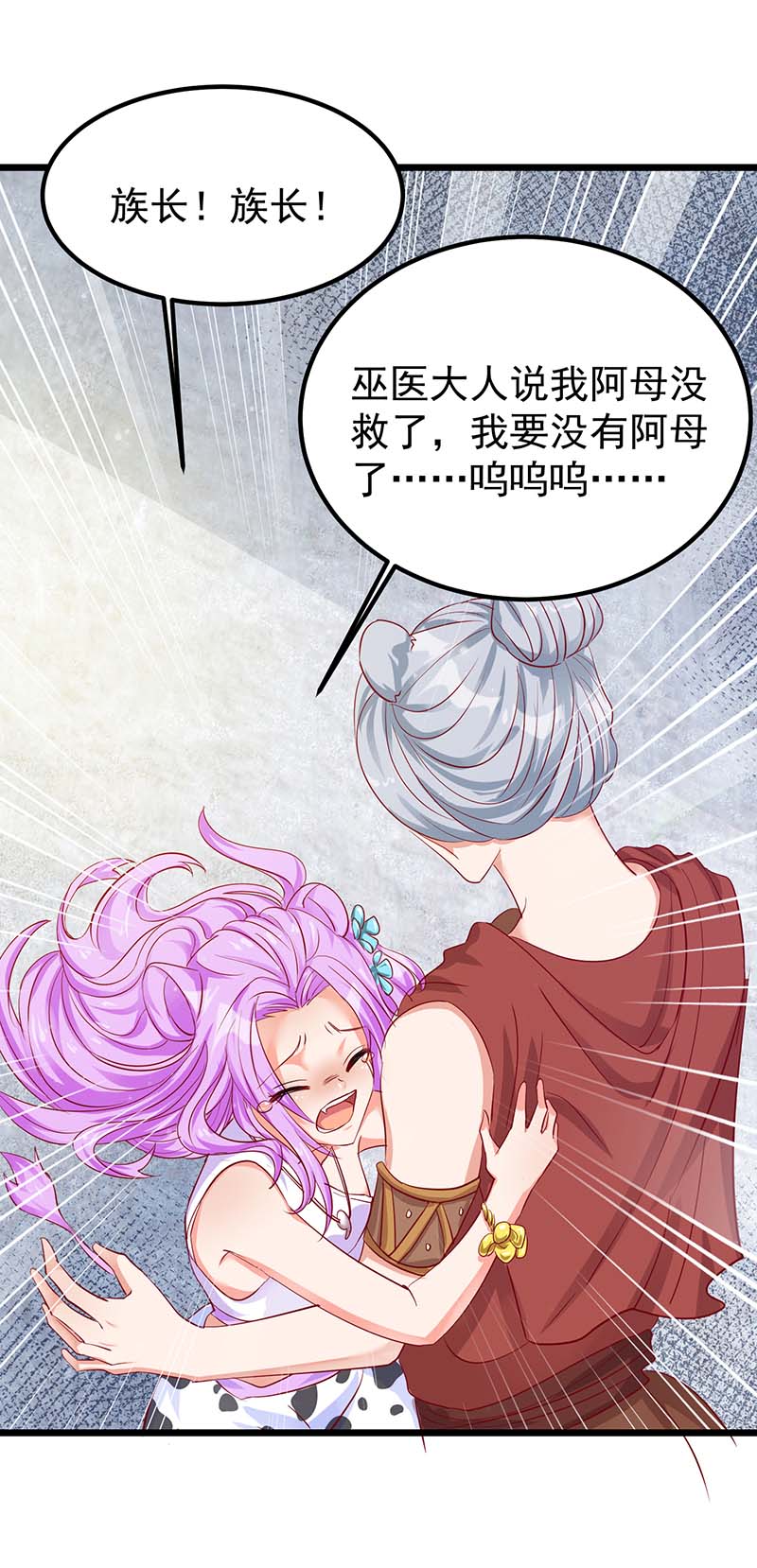 兽世狂妃第11话 生病的雌性