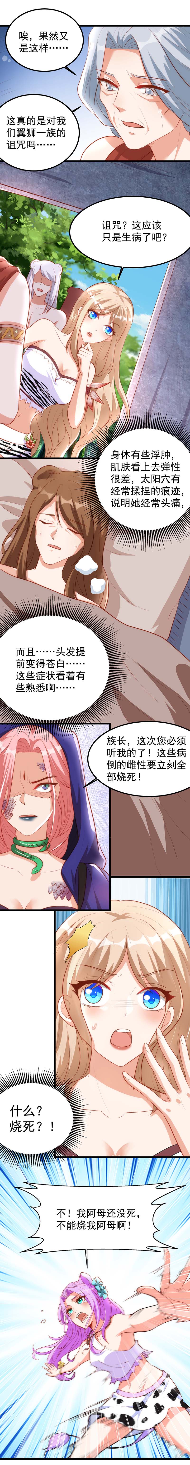 兽世狂妃第11话 生病的雌性
