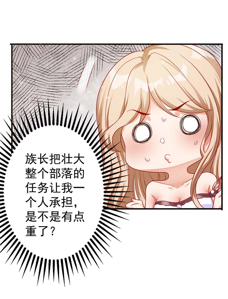兽世狂妃第11话 生病的雌性
