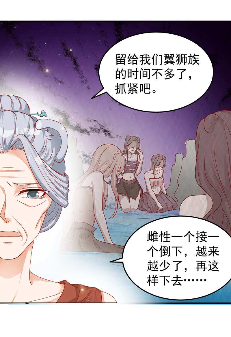 兽世狂妃第11话 生病的雌性