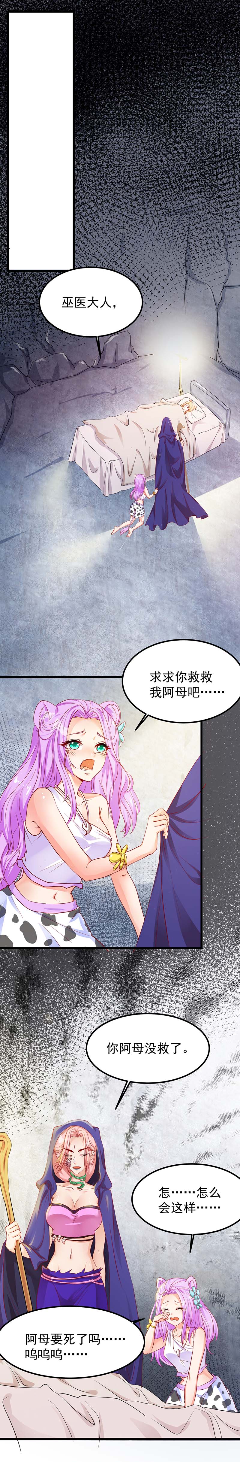 兽世狂妃第11话 生病的雌性