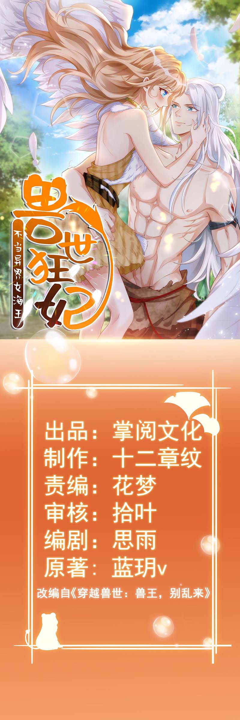 兽世狂妃第12话 我有办法救他们