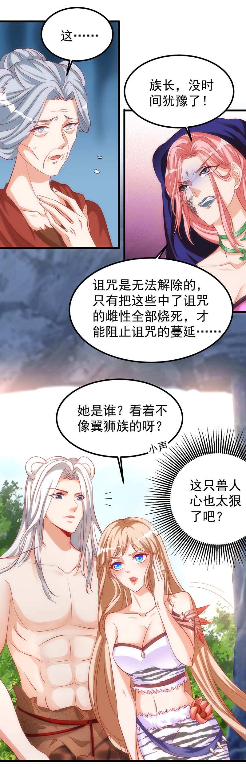 兽世狂妃第12话 我有办法救他们