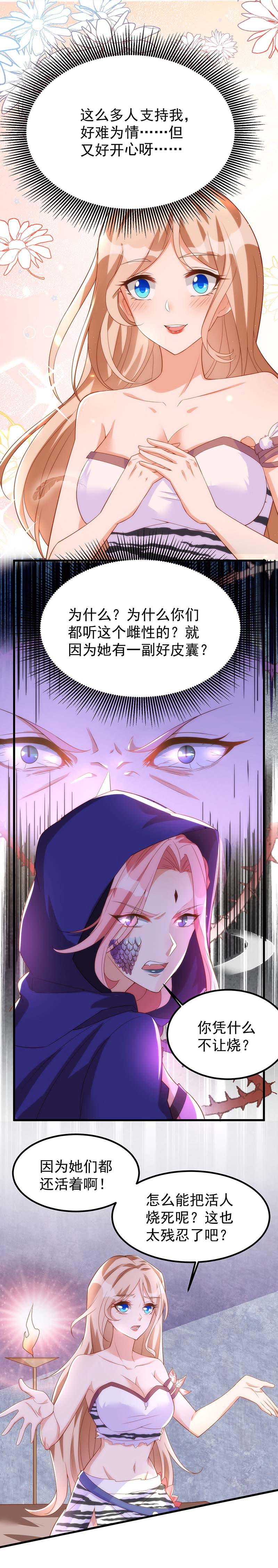 兽世狂妃第12话 我有办法救他们