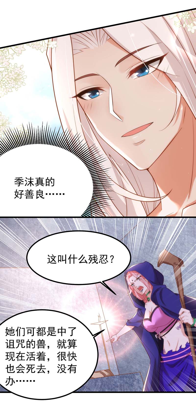 兽世狂妃第12话 我有办法救他们