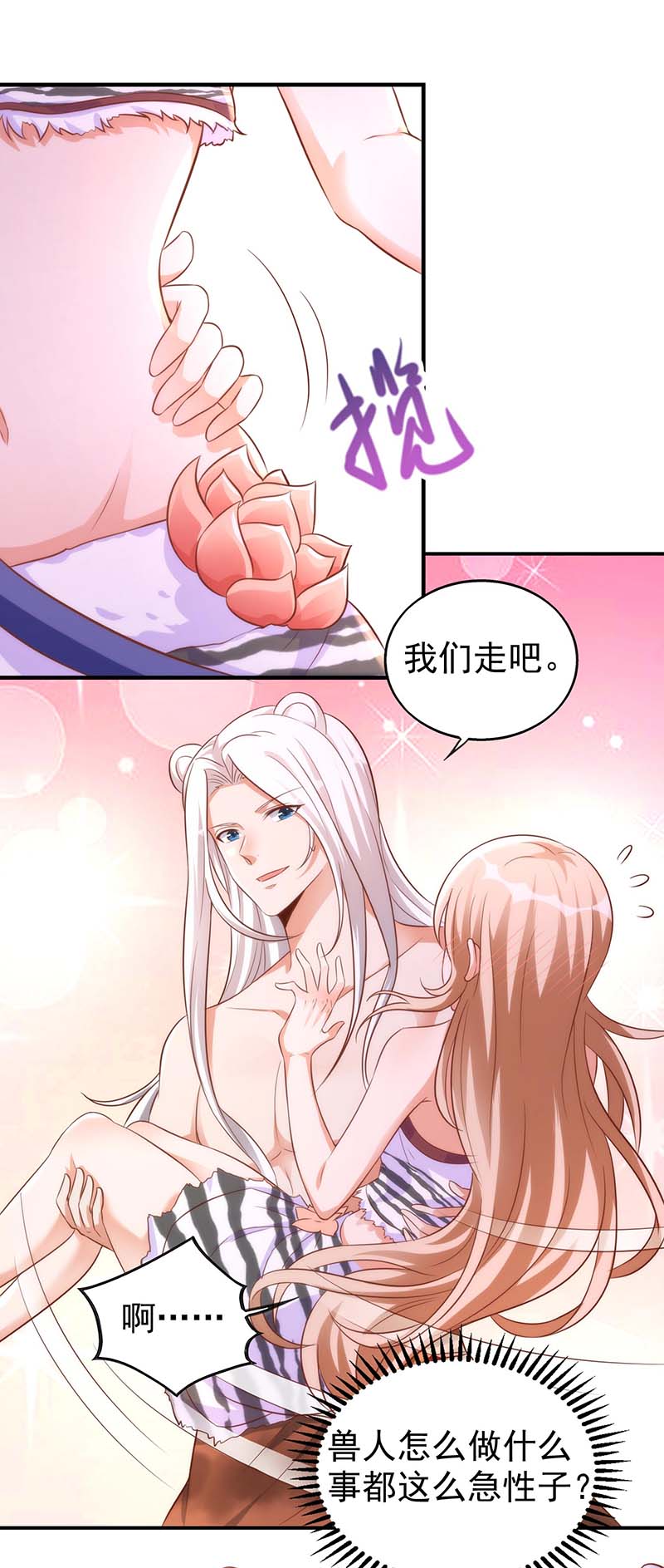 兽世狂妃第15话 疑惑