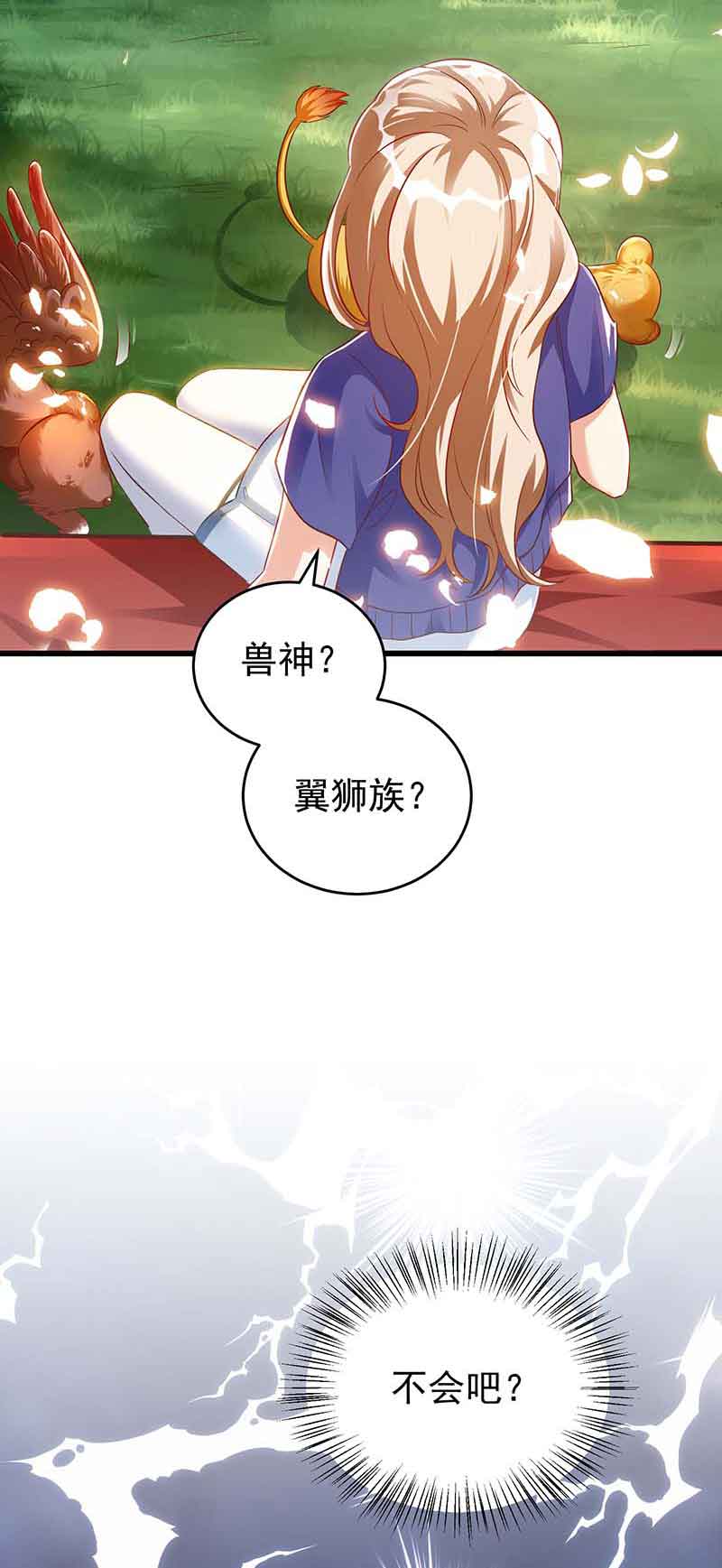 兽世狂妃第2话 兽神显灵