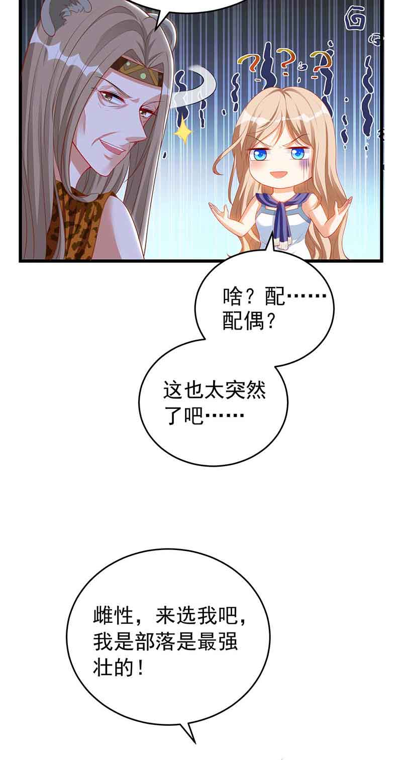 兽世狂妃第2话 兽神显灵
