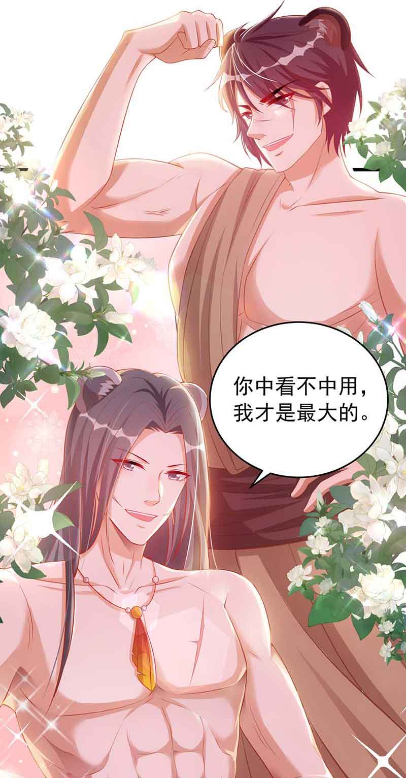 兽世狂妃第2话 兽神显灵